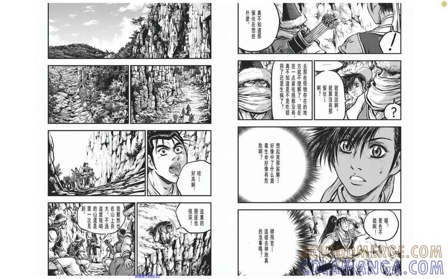 《热血江湖》第410话 第7页