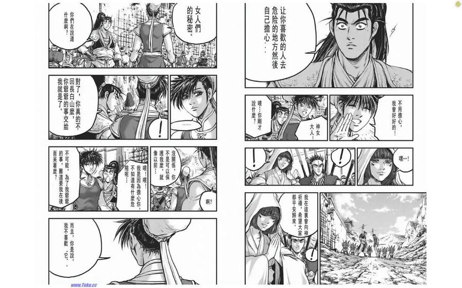 《热血江湖》第410话 第6页