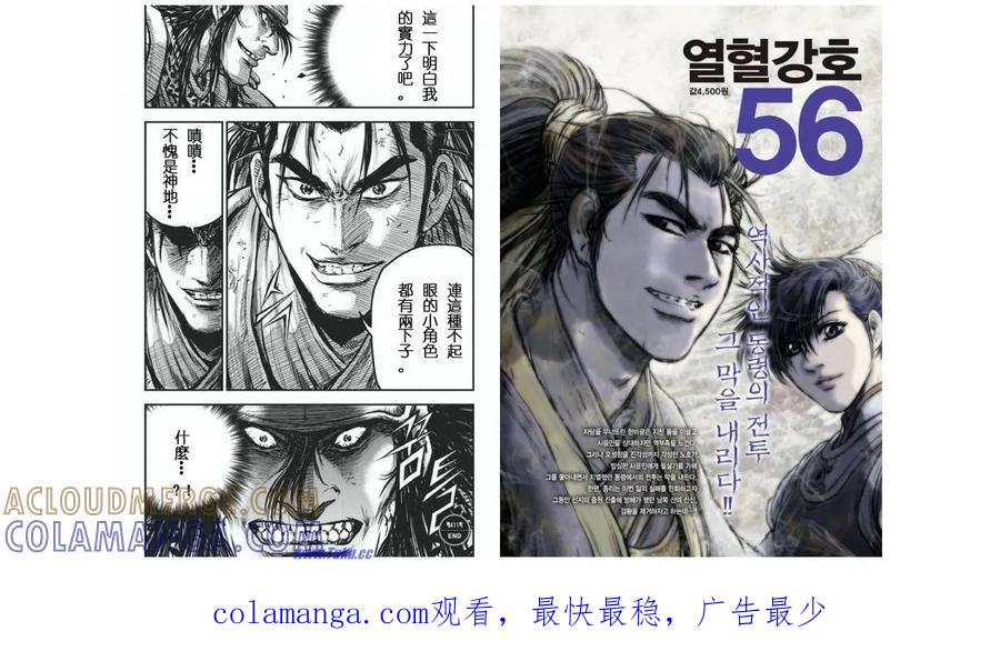 《热血江湖》第411话 第11页