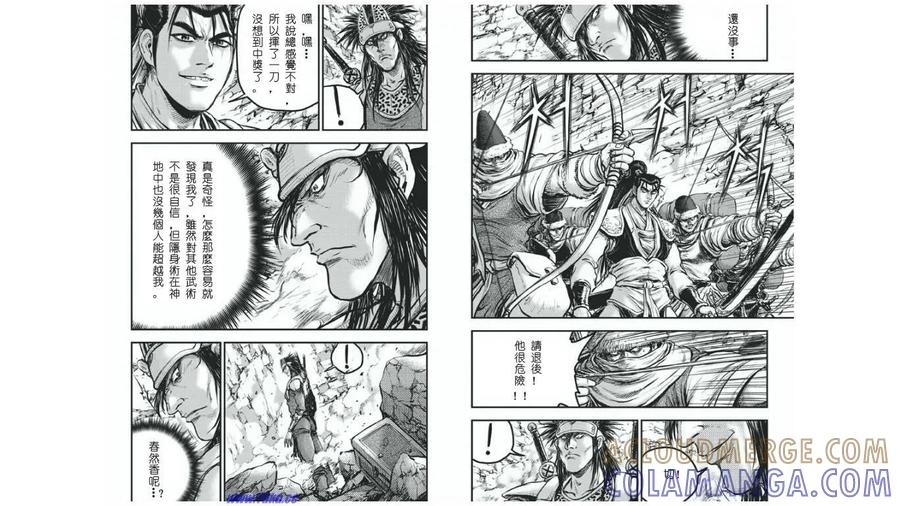 《热血江湖》第411话 第2页