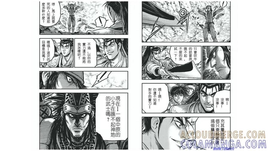 《热血江湖》第411话 第4页