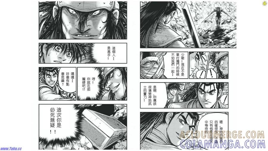 《热血江湖》第411话 第6页
