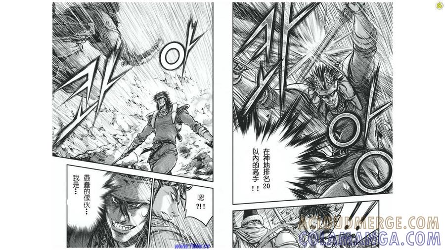 《热血江湖》第411话 第8页