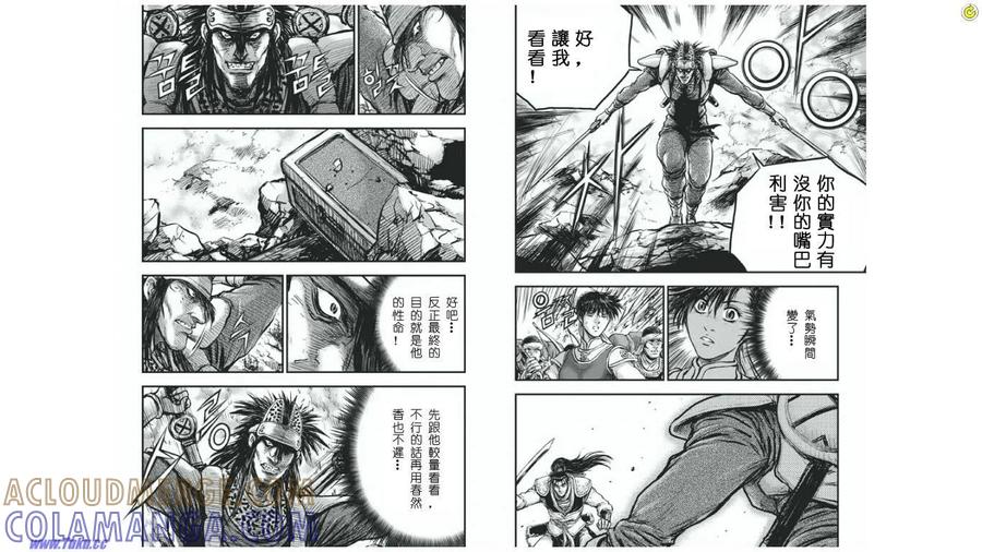 《热血江湖》第411话 第5页