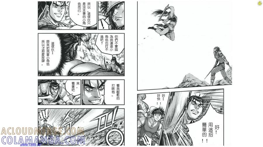 《热血江湖》第411话 第7页