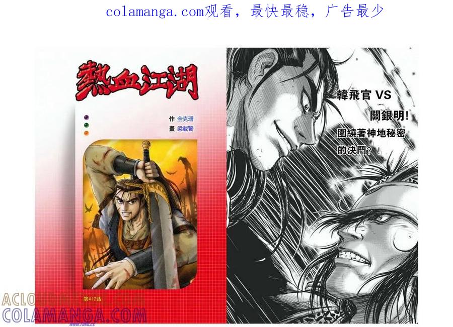 《热血江湖》第412话 第1页