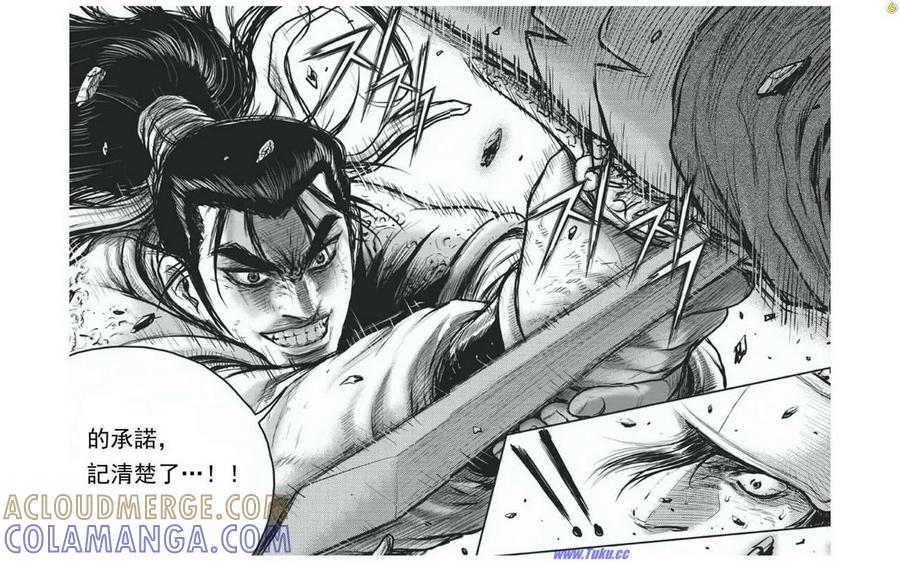 《热血江湖》第412话 第9页