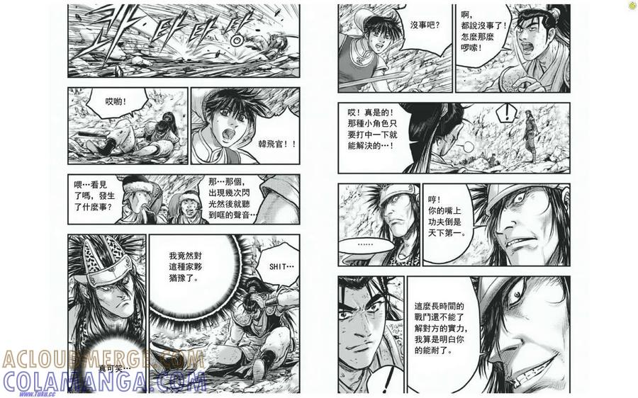 《热血江湖》第412话 第5页