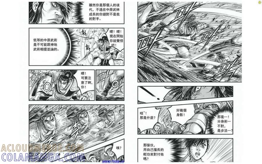 《热血江湖》第412话 第3页