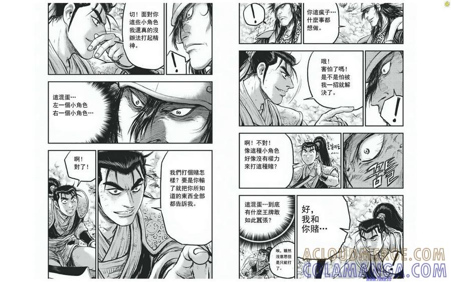 《热血江湖》第412话 第6页