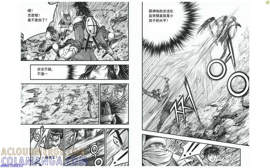 《热血江湖》第412话 第4页