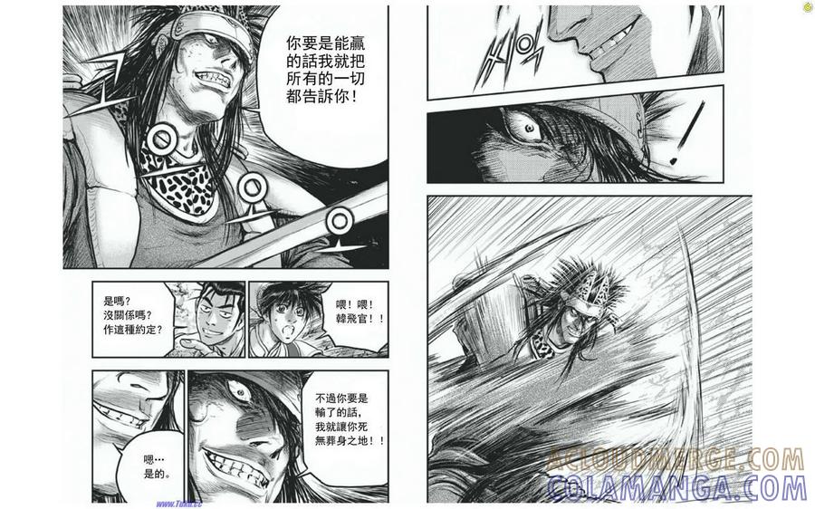 《热血江湖》第412话 第7页