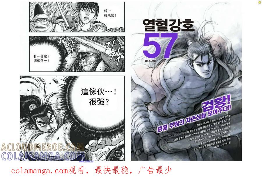 《热血江湖》第412话 第10页