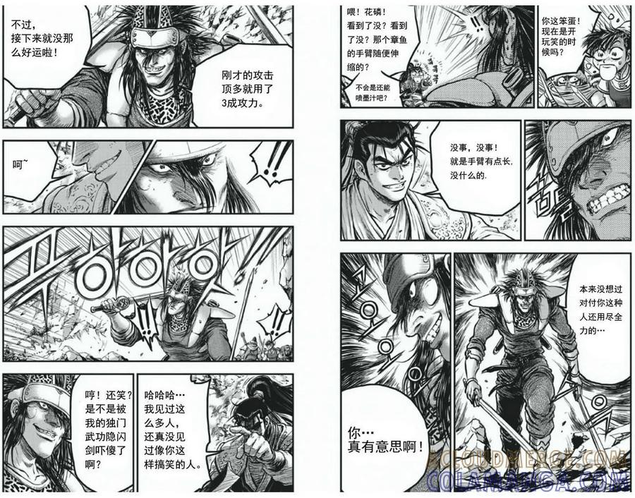 《热血江湖》第413话 第9页