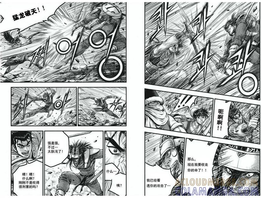 《热血江湖》第413话 第4页
