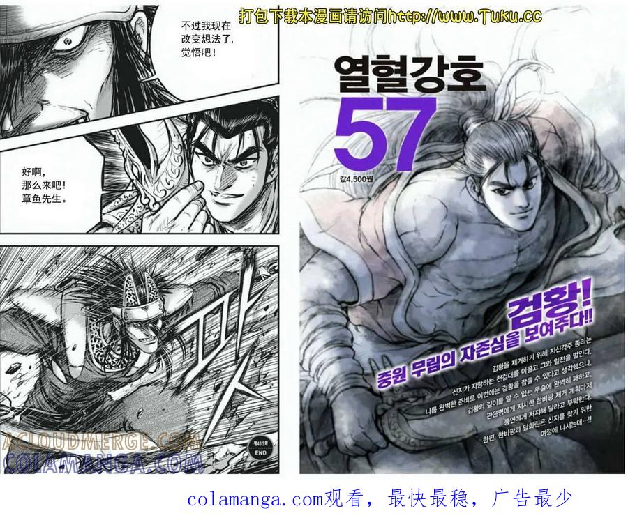 《热血江湖》第413话 第10页