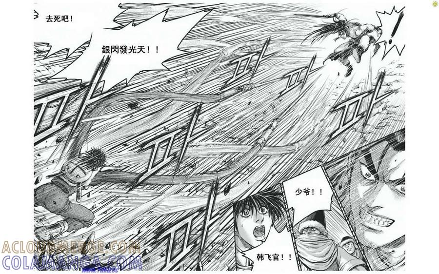 《热血江湖》第414话 第7页