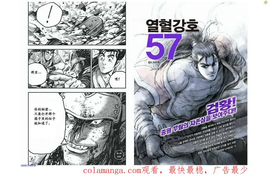 《热血江湖》第414话 第16页