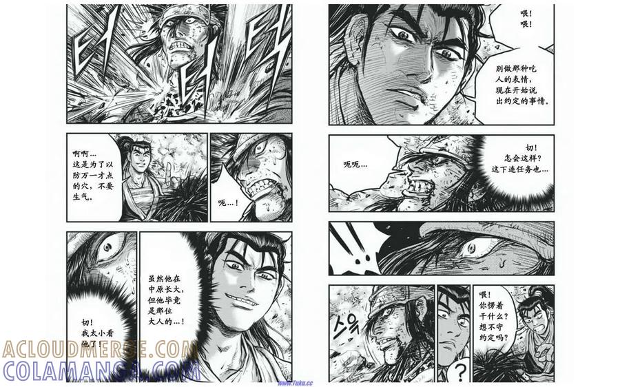 《热血江湖》第414话 第15页
