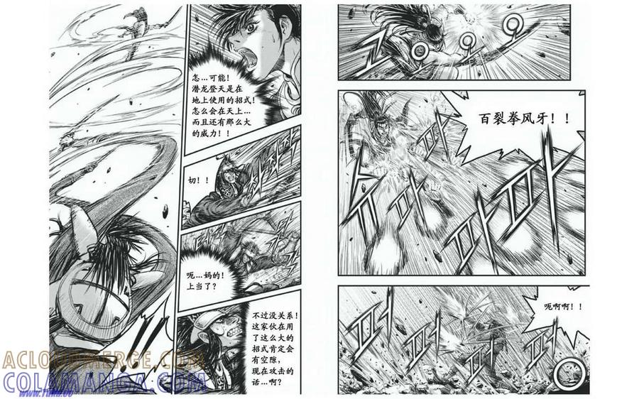 《热血江湖》第414话 第9页