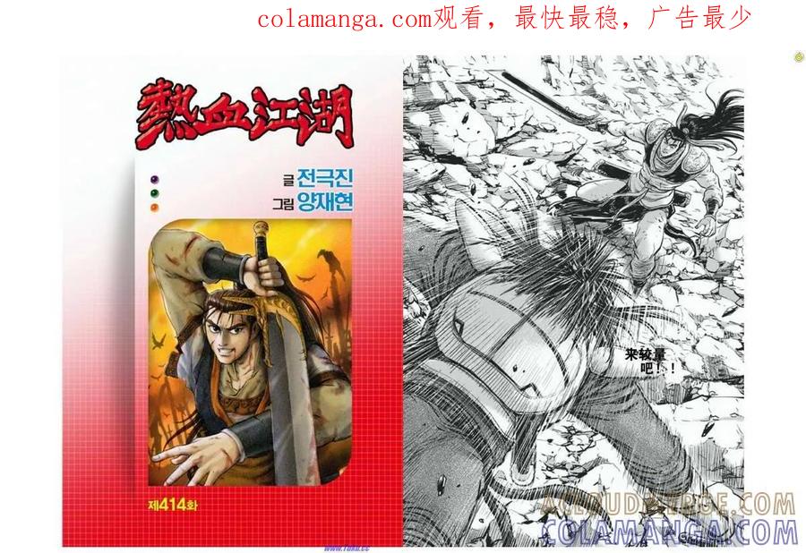 《热血江湖》第414话 第1页