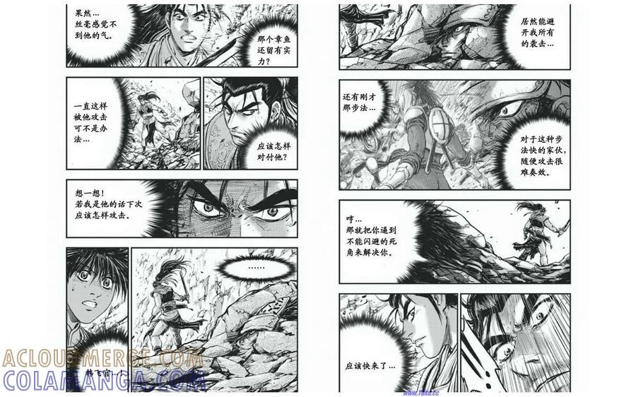 《热血江湖》第414话 第5页