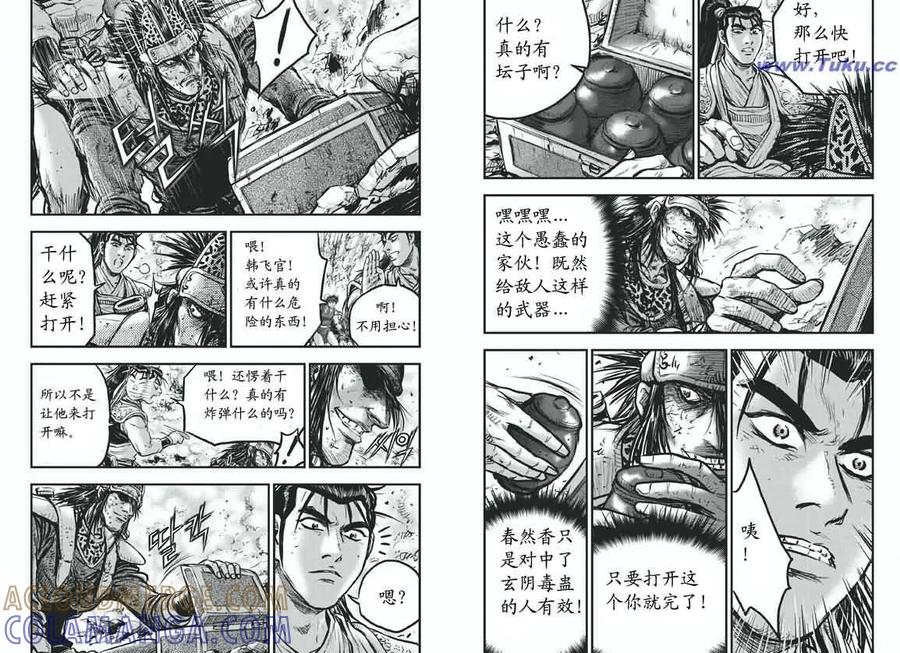 《热血江湖》第415话 第3页