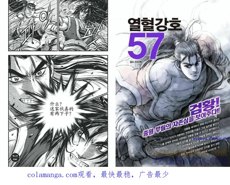 《热血江湖》第415话 第17页