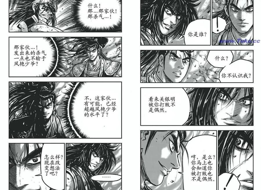 《热血江湖》第415话 第10页