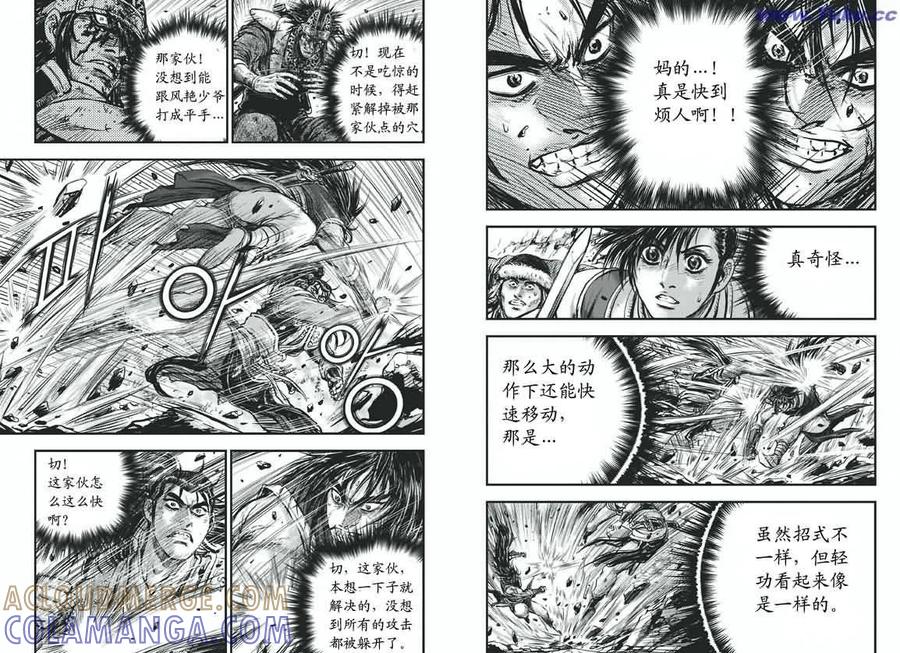 《热血江湖》第415话 第13页