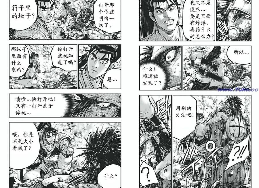 《热血江湖》第415话 第2页