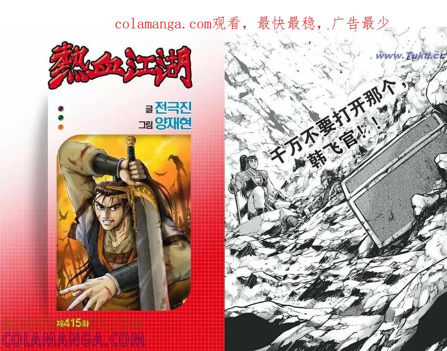 《热血江湖》第415话 第1页