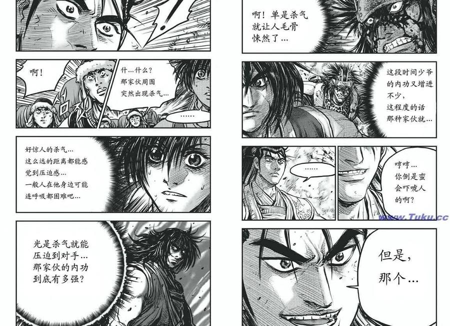《热血江湖》第415话 第8页