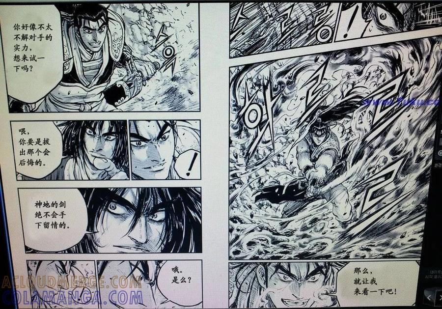 《热血江湖》第416话 第3页