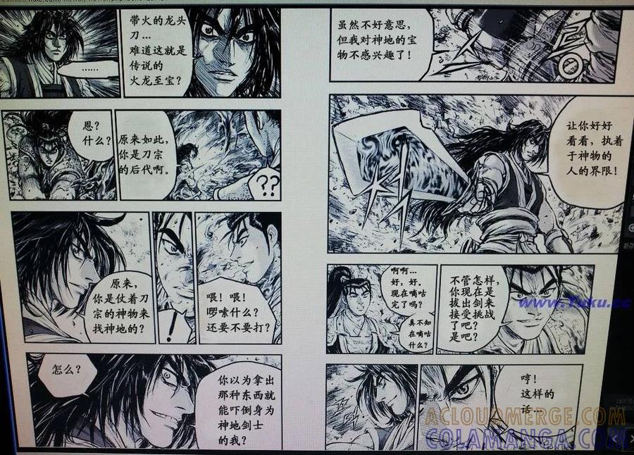 《热血江湖》第416话 第4页