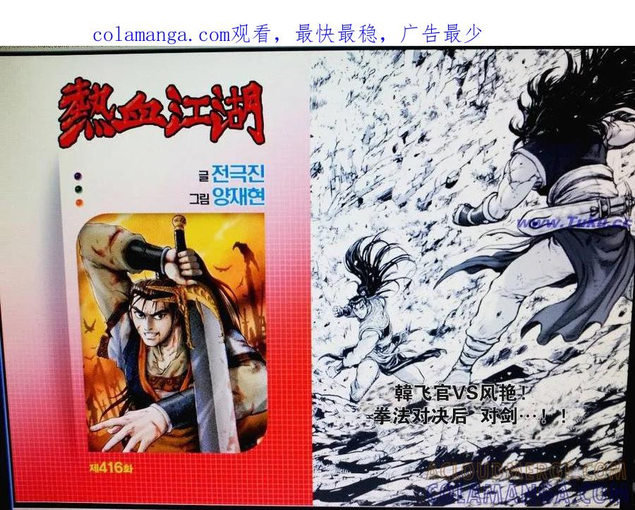 《热血江湖》第416话 第1页