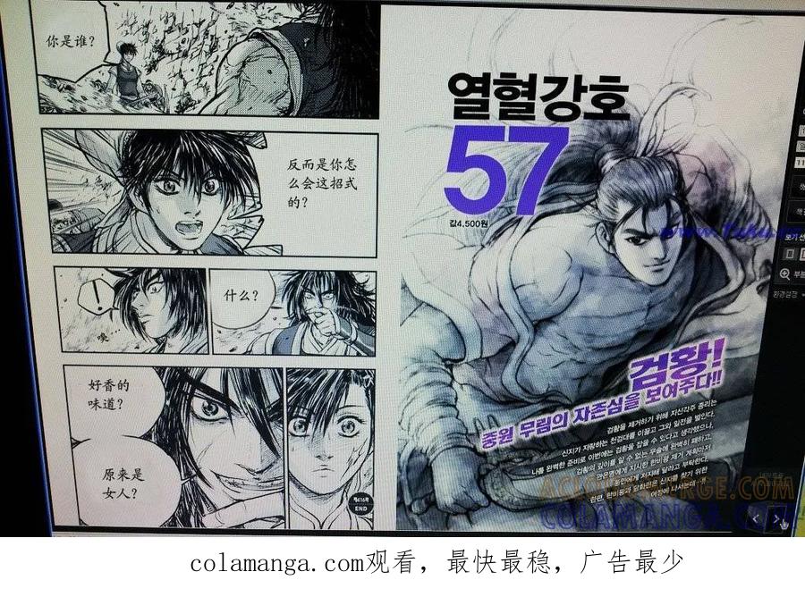 《热血江湖》第416话 第11页