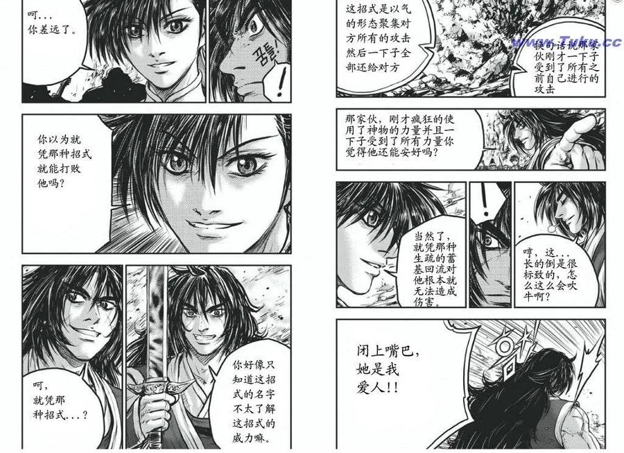 《热血江湖》第417话 第2页