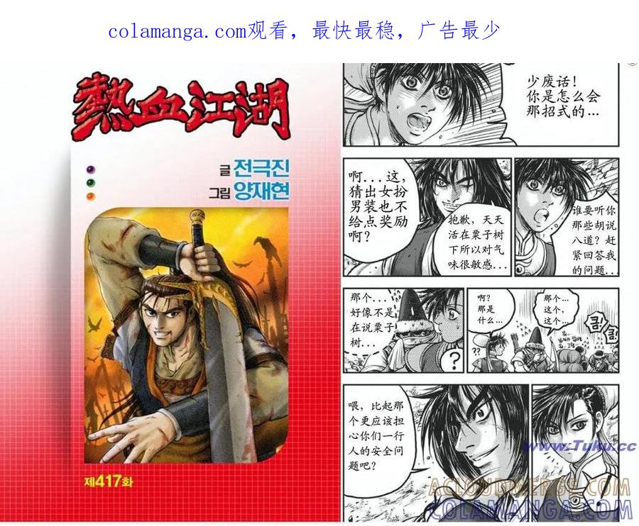 《热血江湖》第417话 第1页