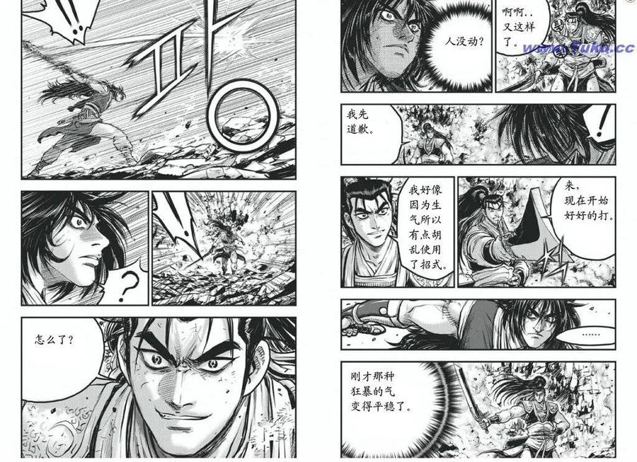 《热血江湖》第417话 第4页