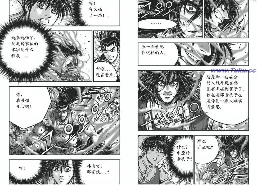 《热血江湖》第417话 第6页