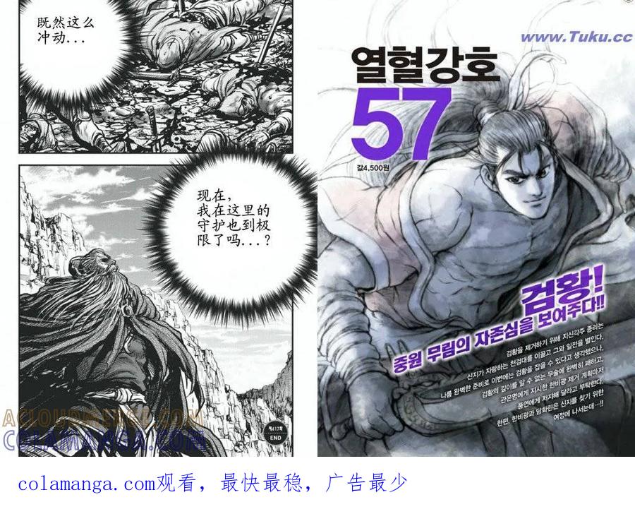 《热血江湖》第417话 第17页