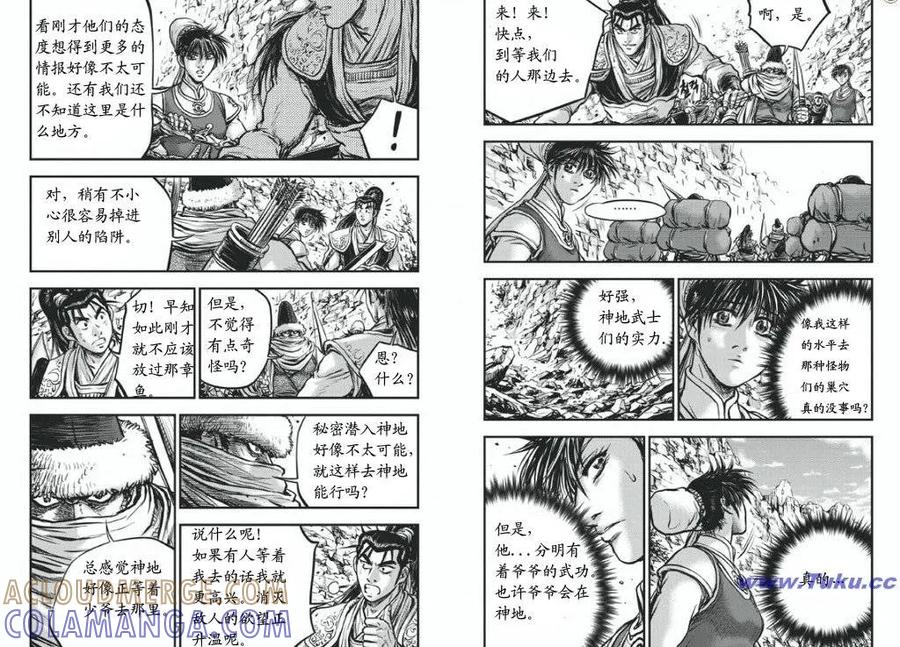 《热血江湖》第417话 第15页