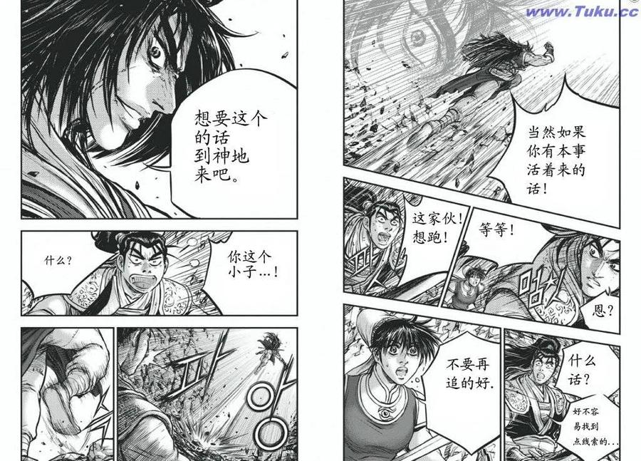 《热血江湖》第417话 第14页