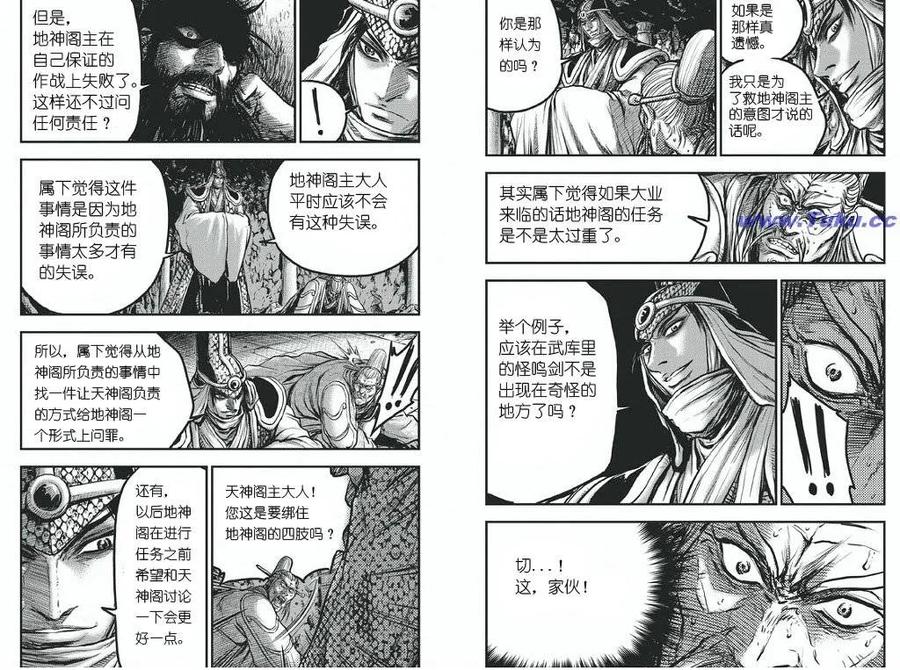 《热血江湖》第418话 第6页