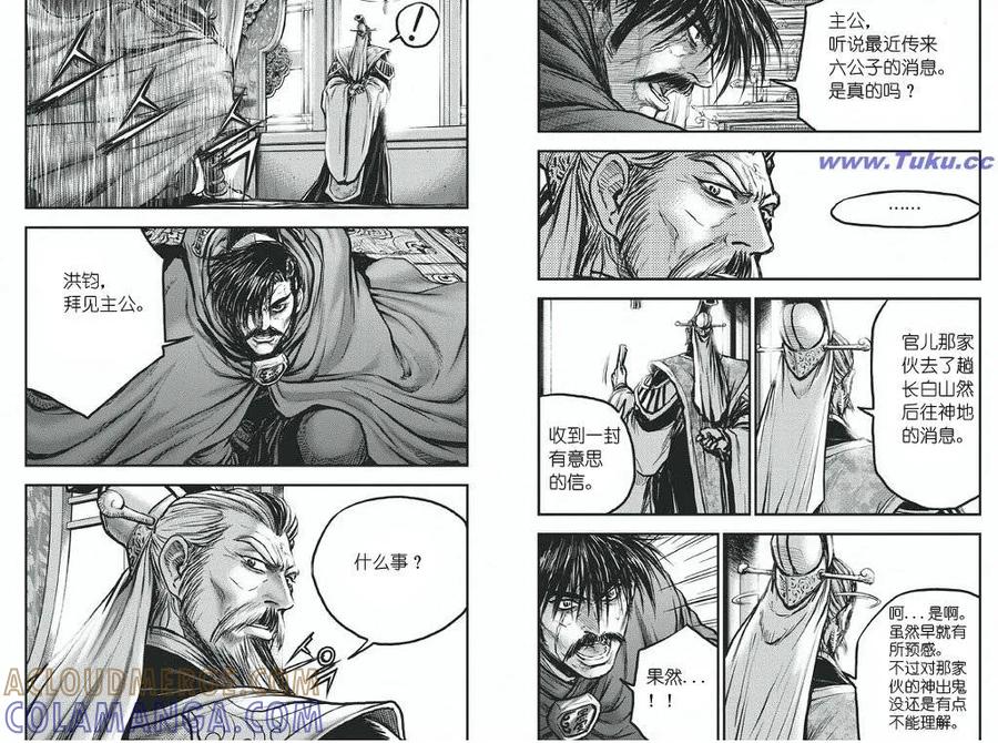 《热血江湖》第418话 第9页