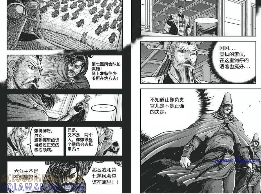 《热血江湖》第418话 第15页