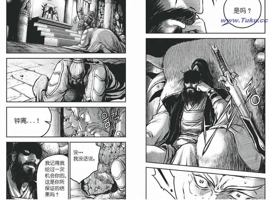 《热血江湖》第418话 第2页