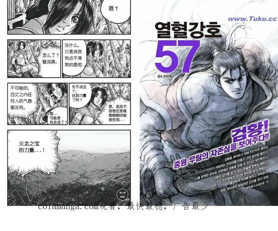 《热血江湖》第418话 第16页