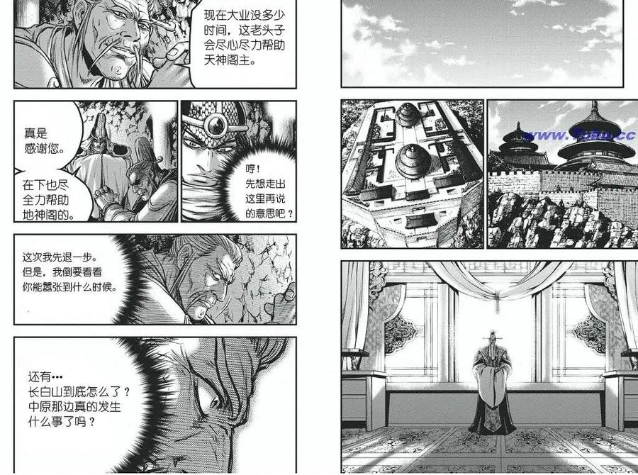 《热血江湖》第418话 第8页